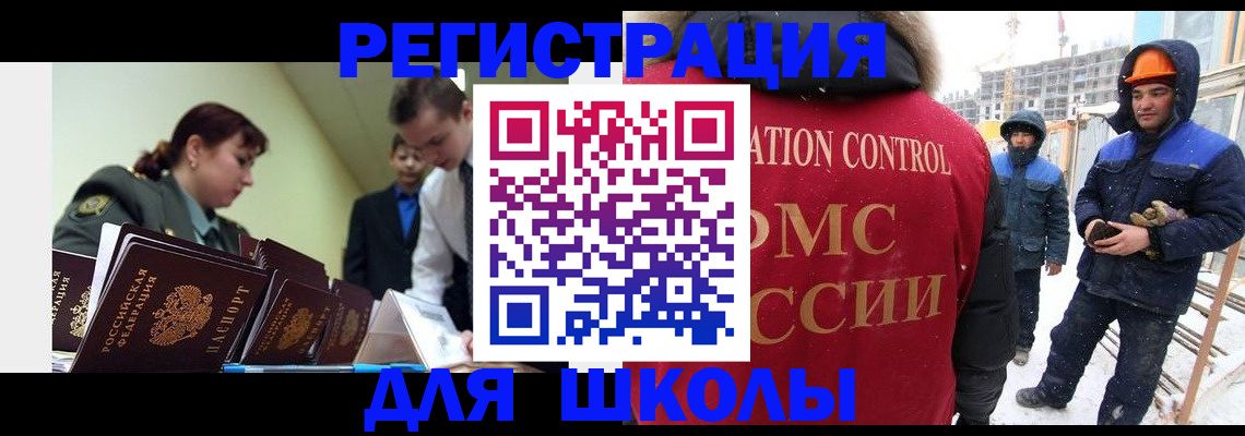 миграционный учет в Арамили