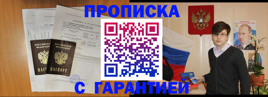 прописка для военкомата в Арамили