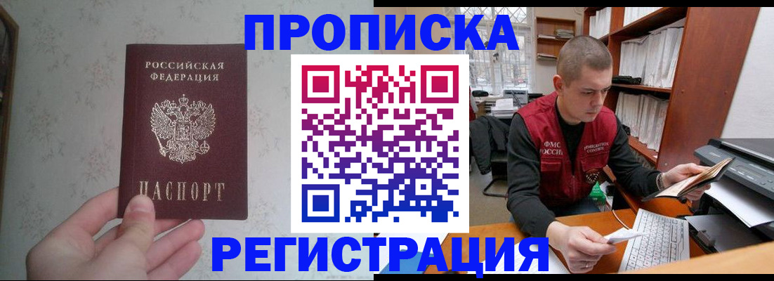 прописка в Арамили