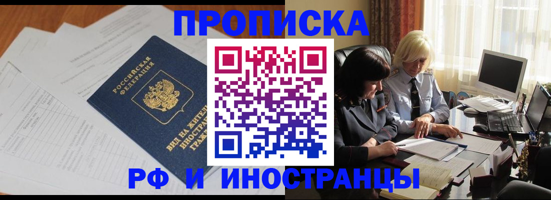 временная регистрация для всех в Арамили