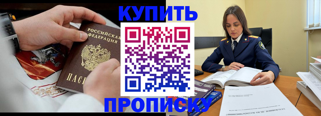 прописка штамп в Арамили