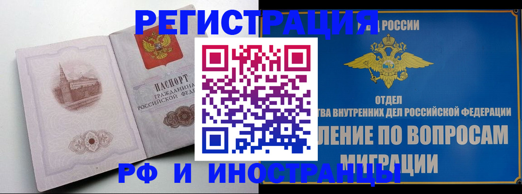 миграционный учет в Арамили