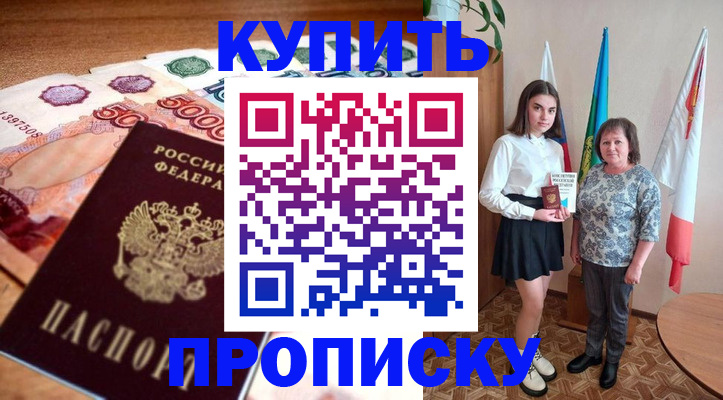 прописка для школы в Арамили